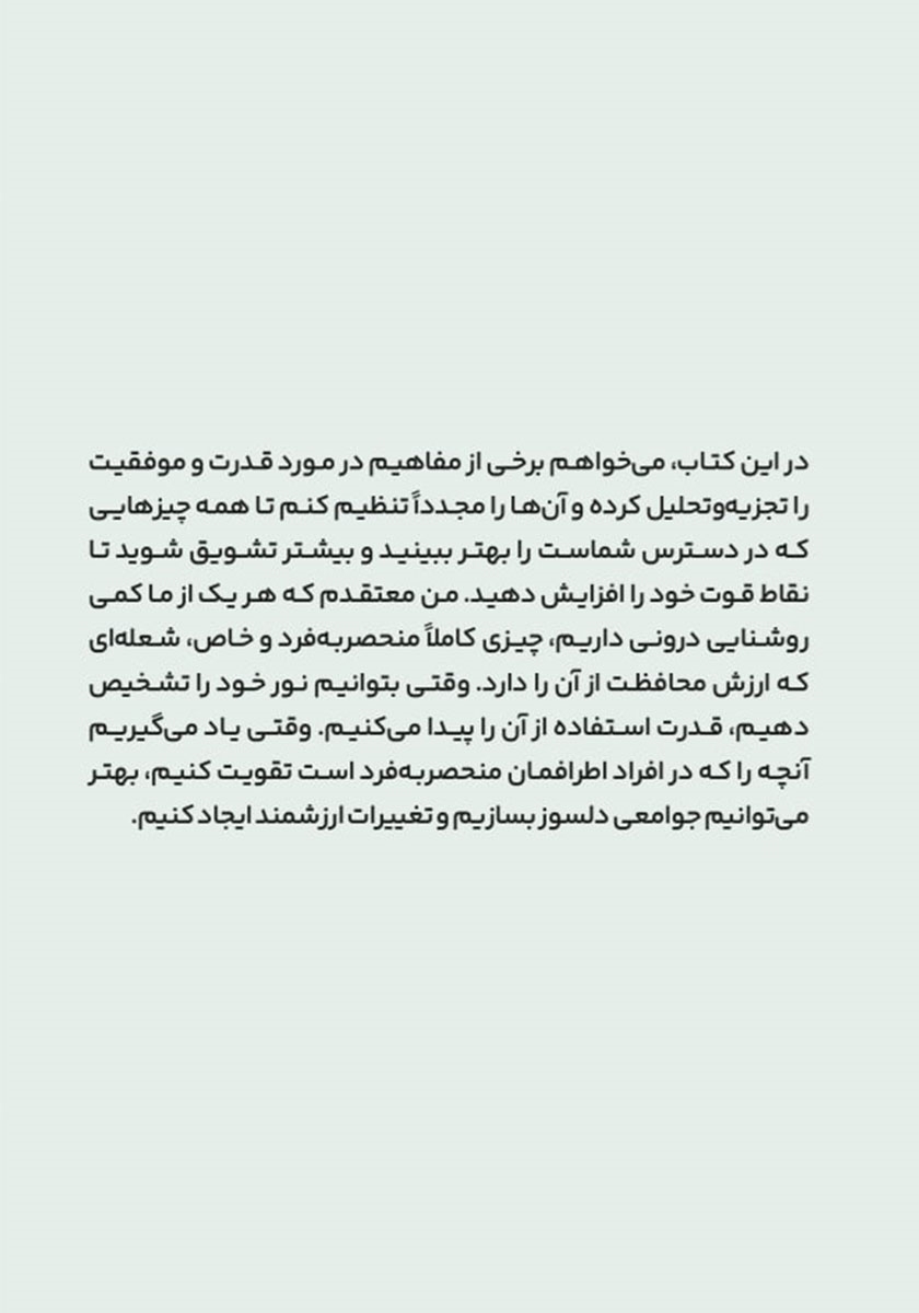 پشت جلد کتاب کتاب نور درون