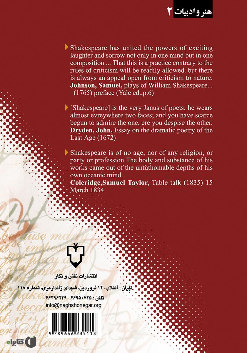 پشت جلد کتاب غزل‌هاى شکسپیر