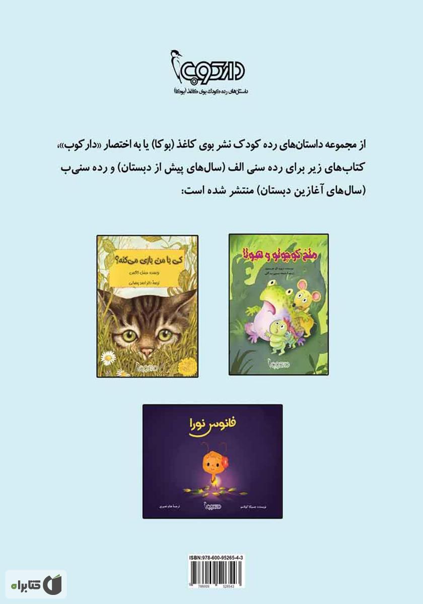 پشت جلد کتاب بهترین اشتباه!