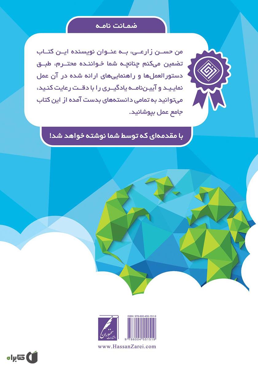 پشت جلد کتاب سفر به سیاره کارآفرینی