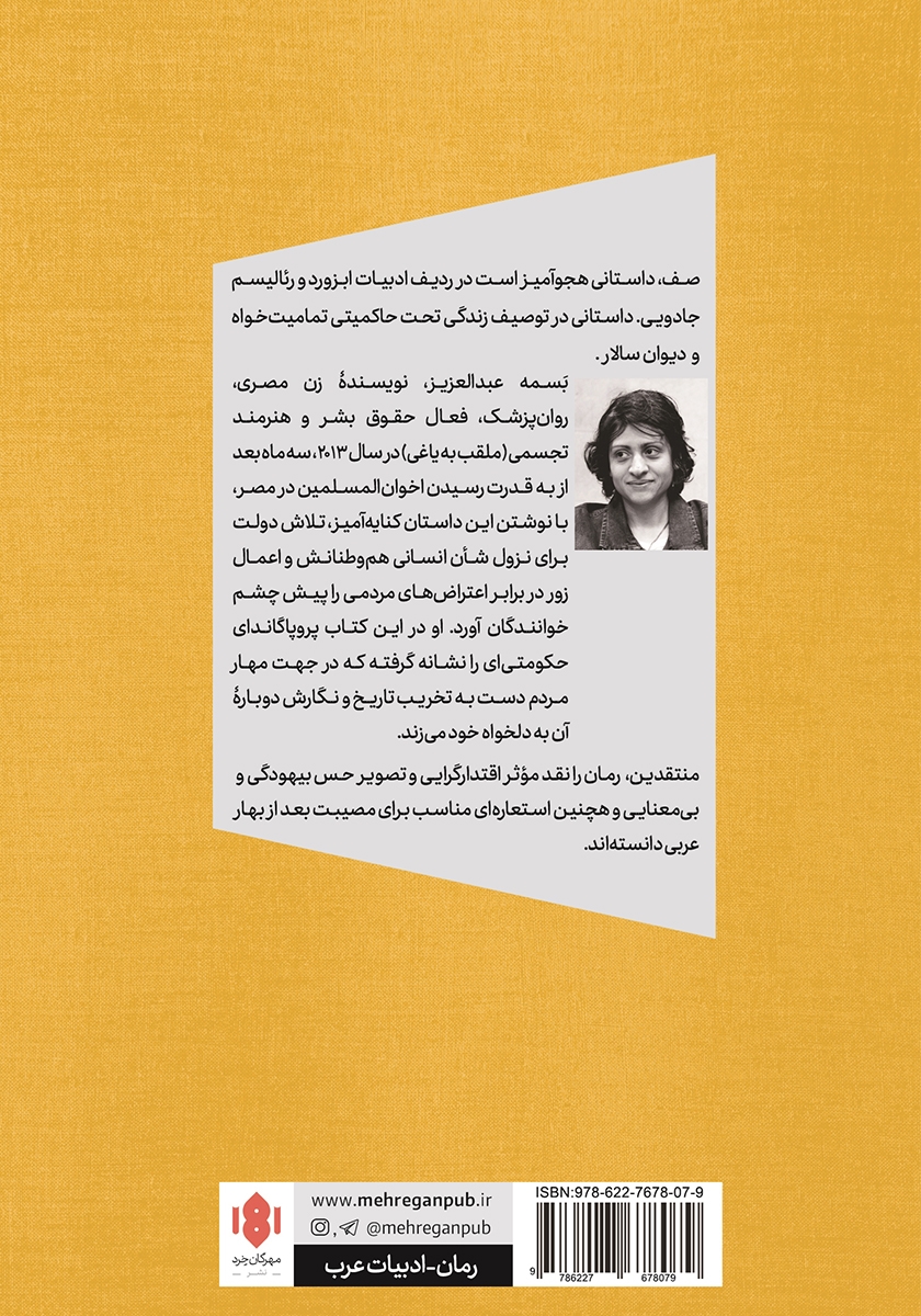 پشت جلد کتاب صف