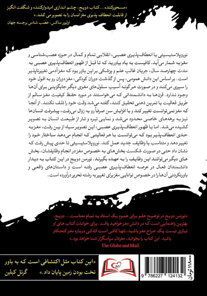 پشت جلد کتاب مغزی که خود را تغییر میدهد