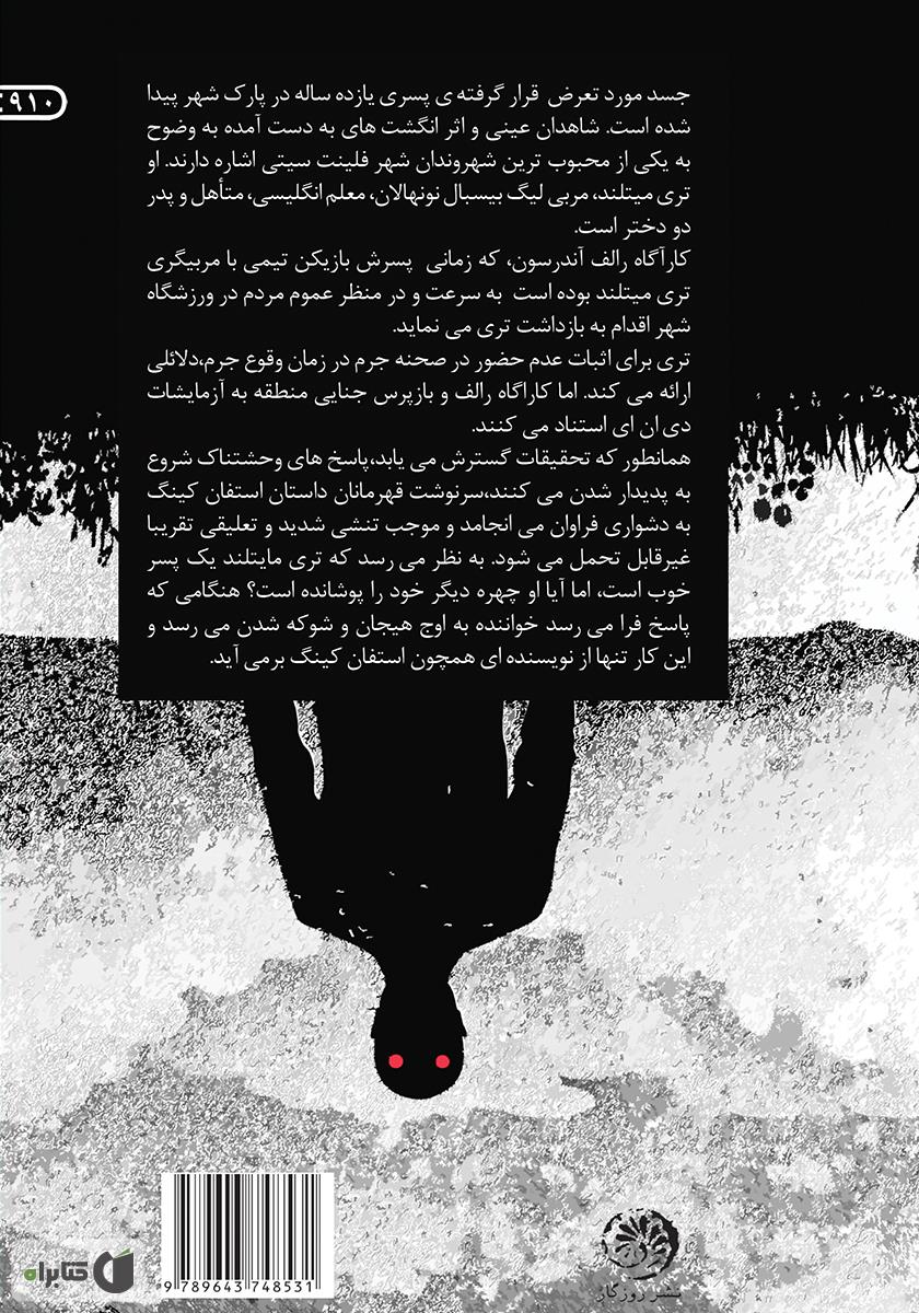 پشت جلد کتاب بیگانه