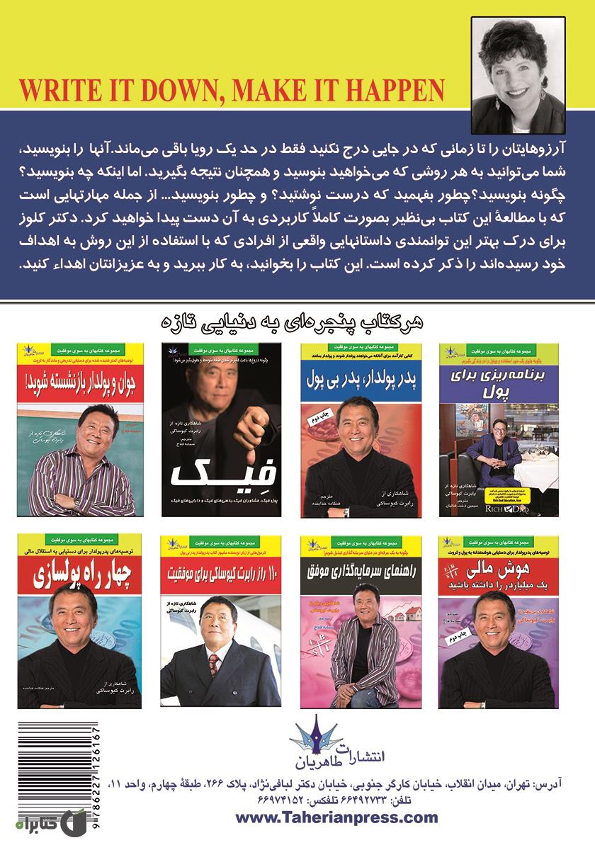 پشت جلد کتاب بنویس تا اتفاق بیفتد
