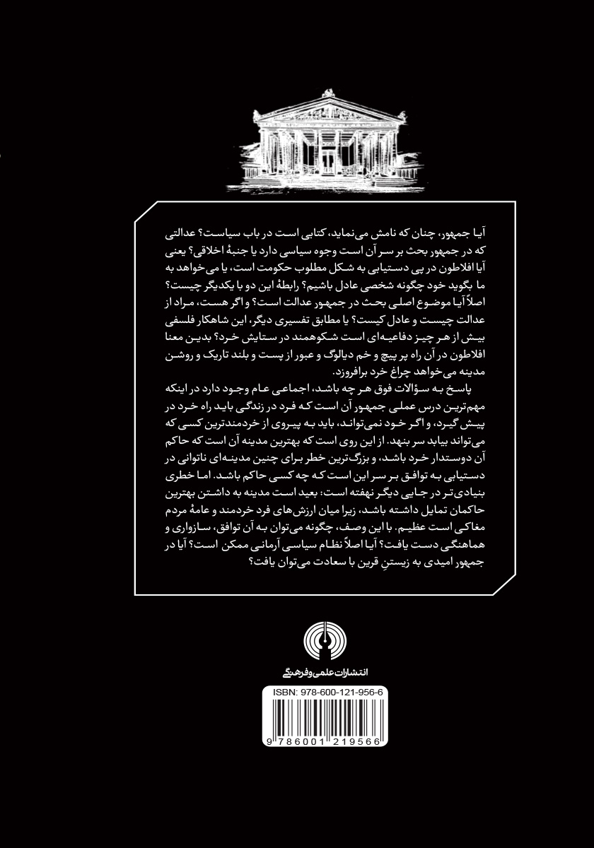 پشت جلد کتاب کتاب جمهور