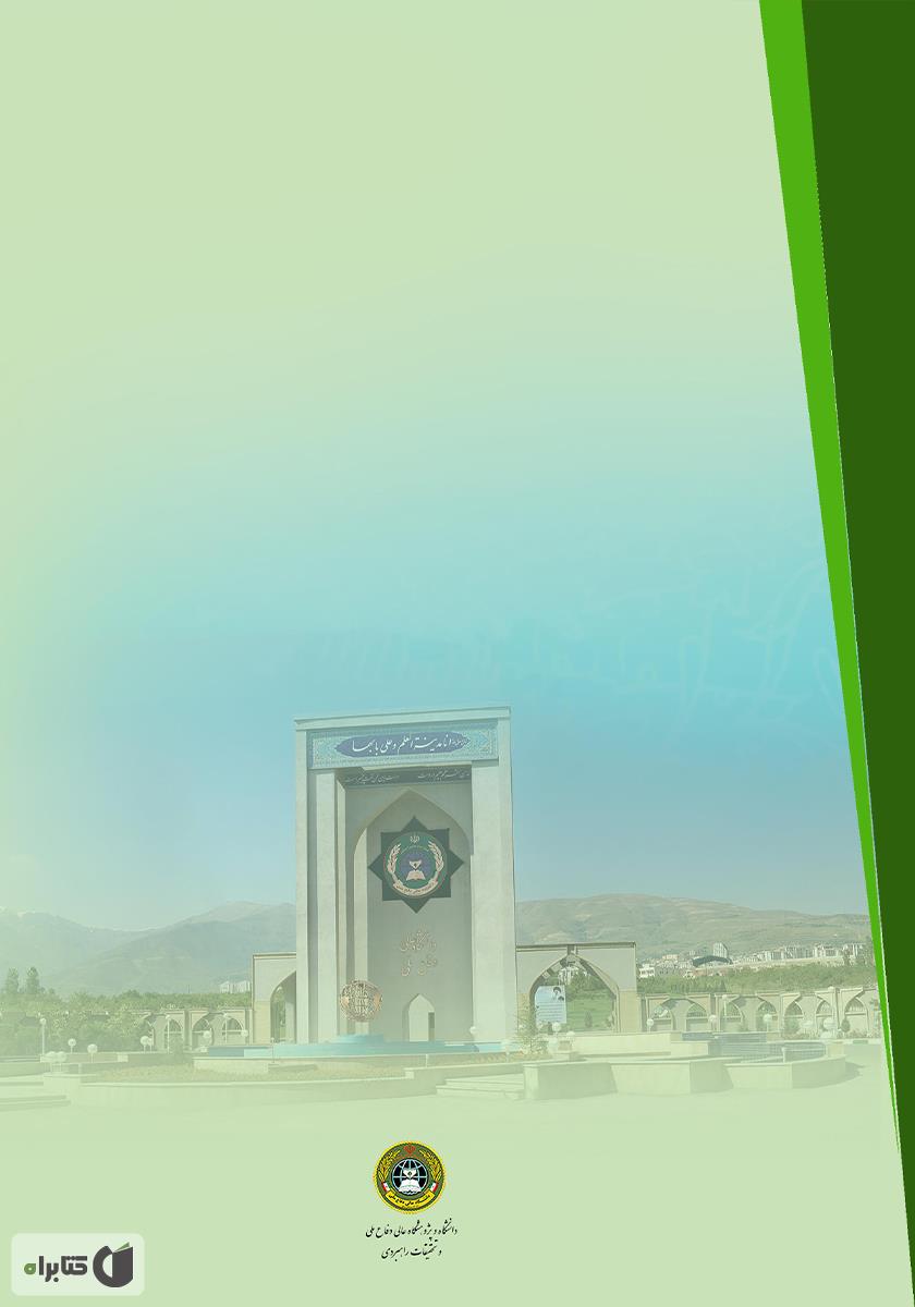 پشت جلد کتاب واکاوی و فهم دلالتهای پارادایمهای چهارگانه فلسفی با رویکرد اسلامی