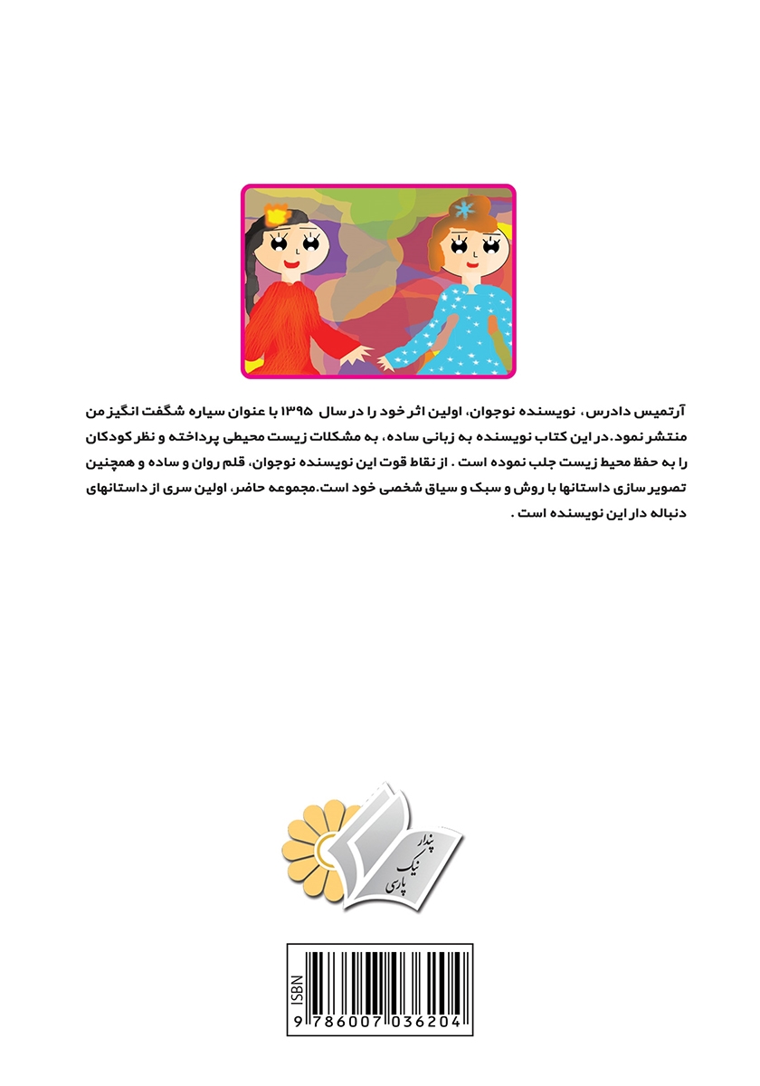 پشت جلد کتاب خرید شگفت انگیز