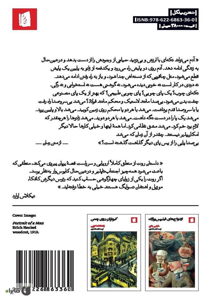 پشت جلد کتاب عصیان