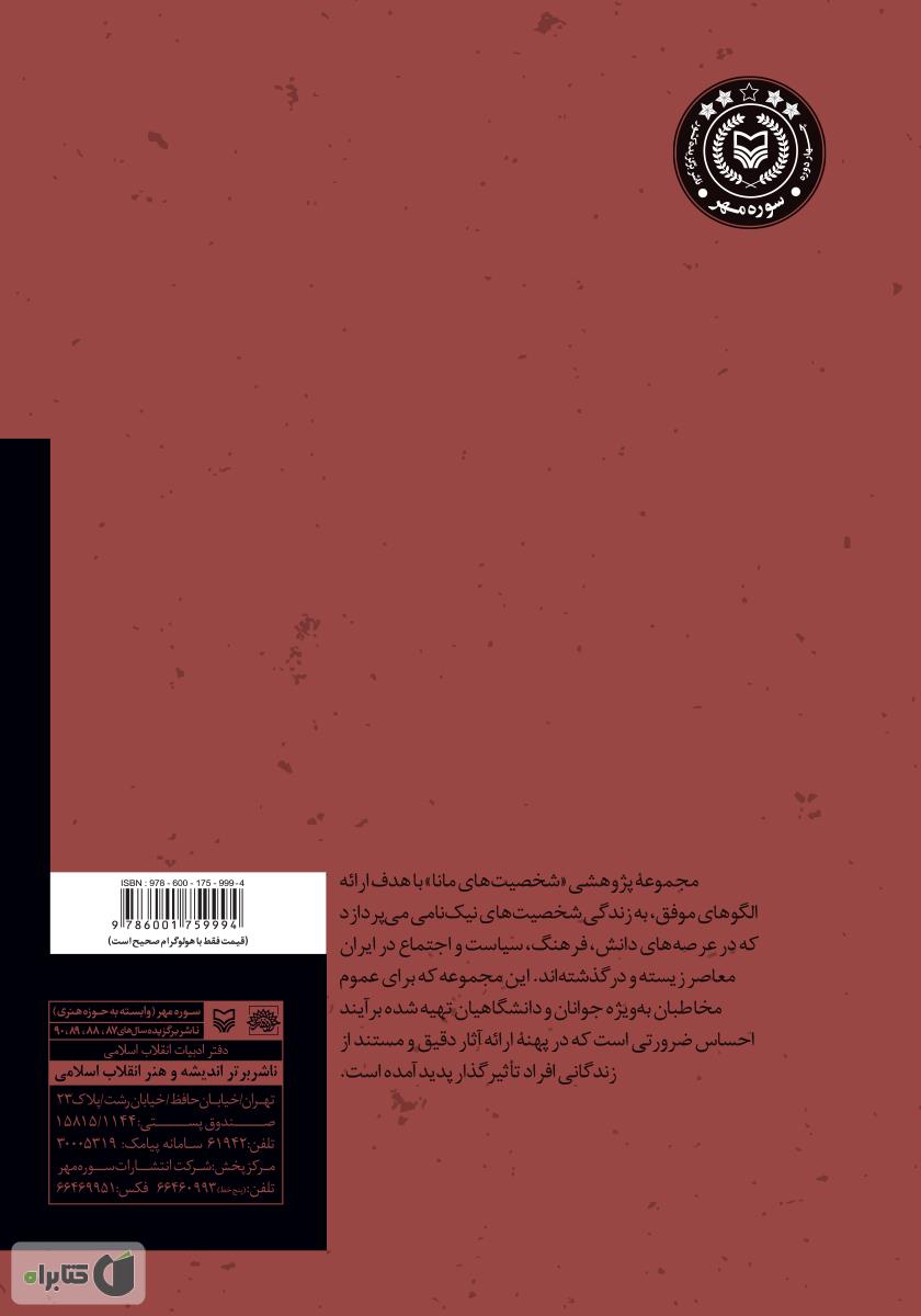 پشت جلد کتاب مجید شریف واقفی