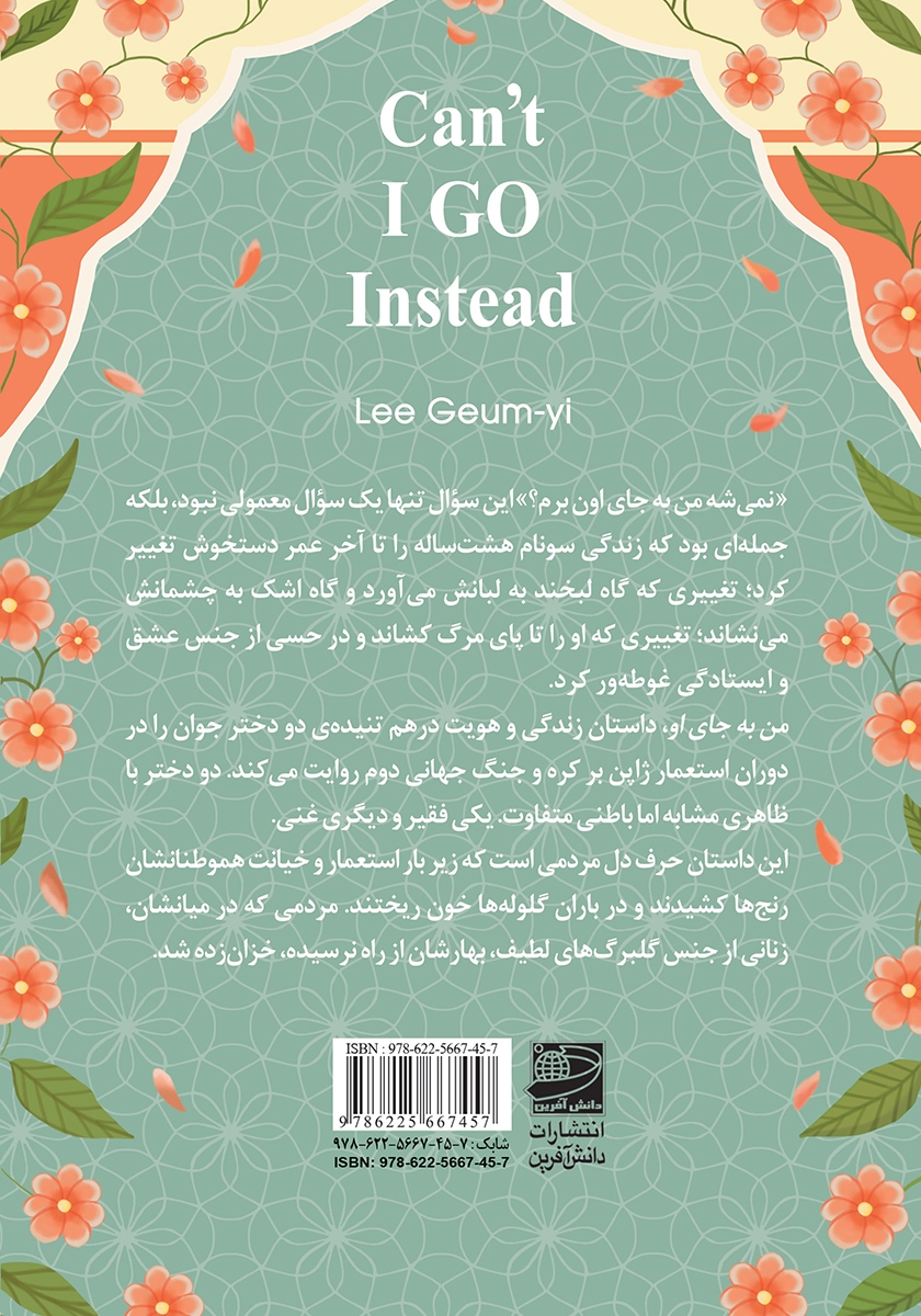 پشت جلد کتاب کتاب من به جای او