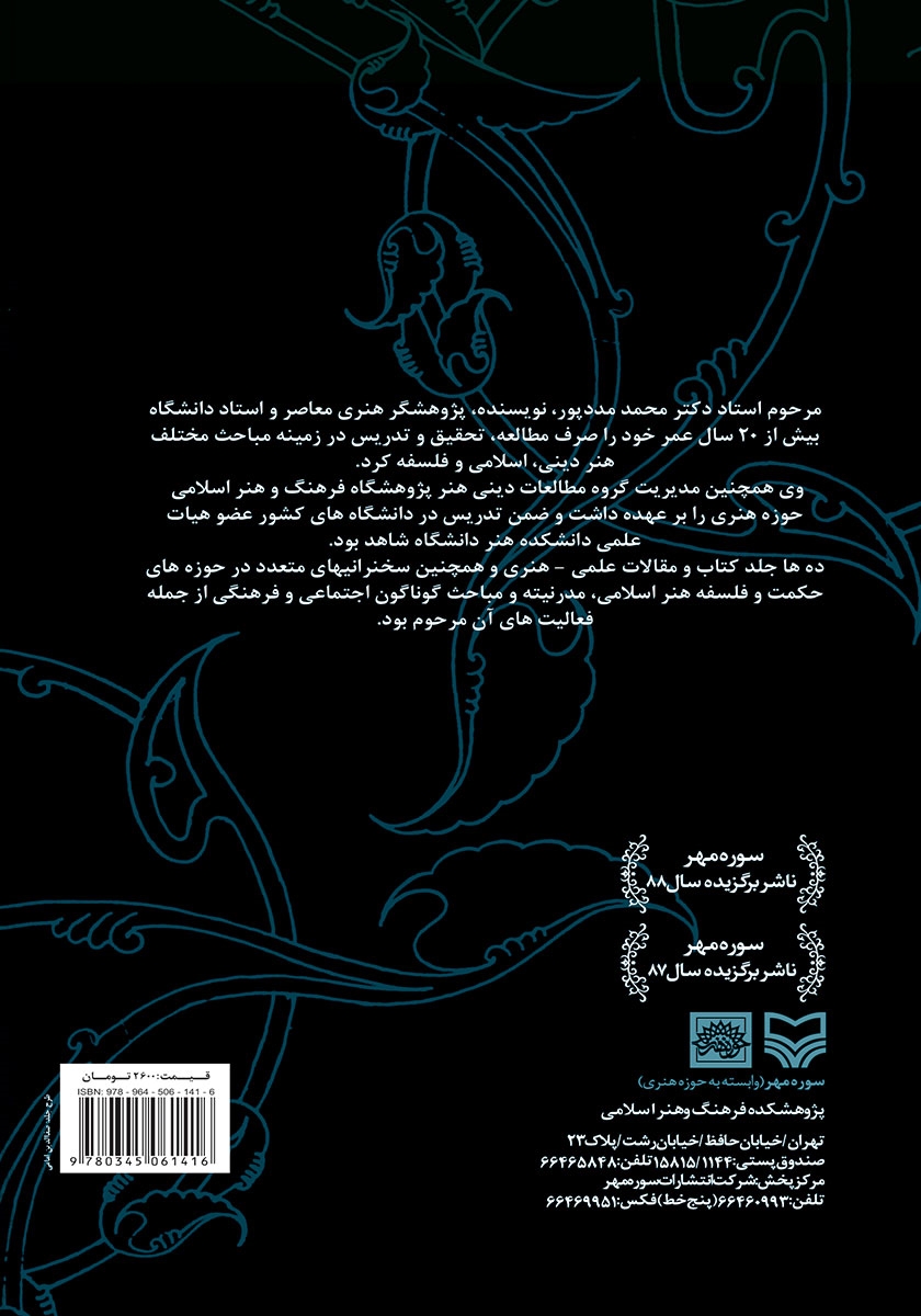 پشت جلد کتاب کتاب اشراق هنر