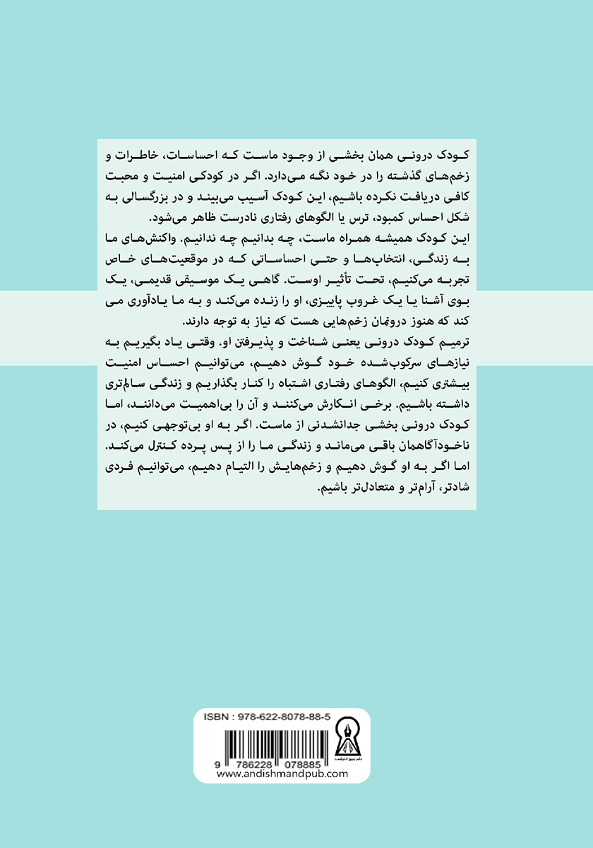 پشت جلد کتاب درمان کودک درون آسیب دیده خود