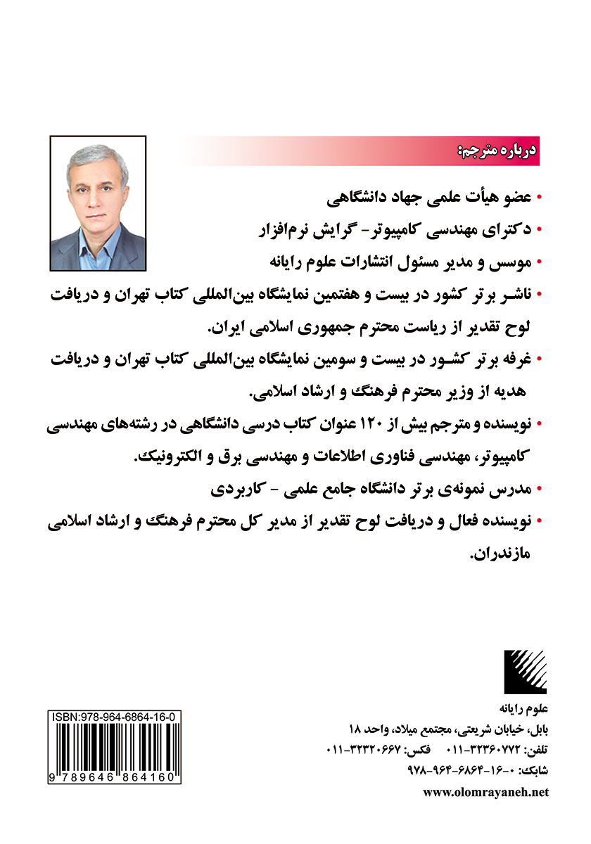 پشت جلد کتاب تحلیل و طراحی سیستمها