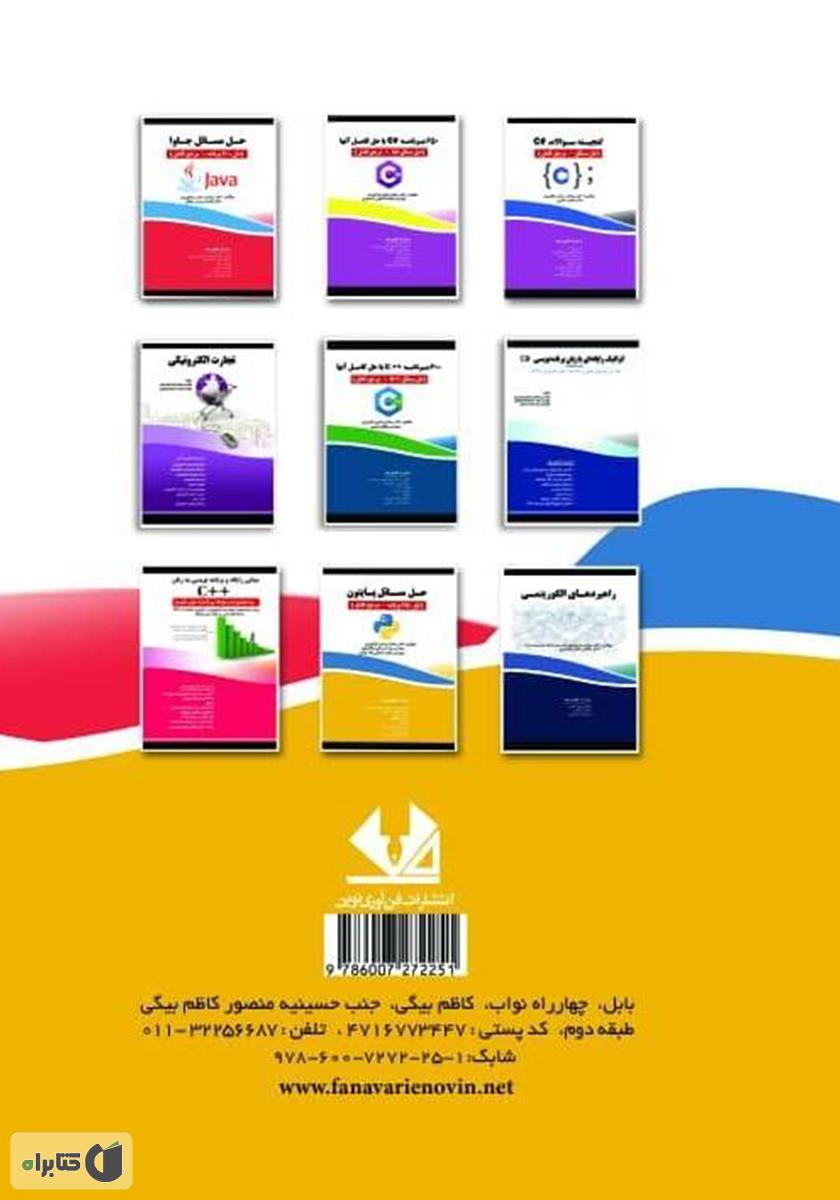 پشت جلد کتاب حل مسائل ساختمان داده با پایتون