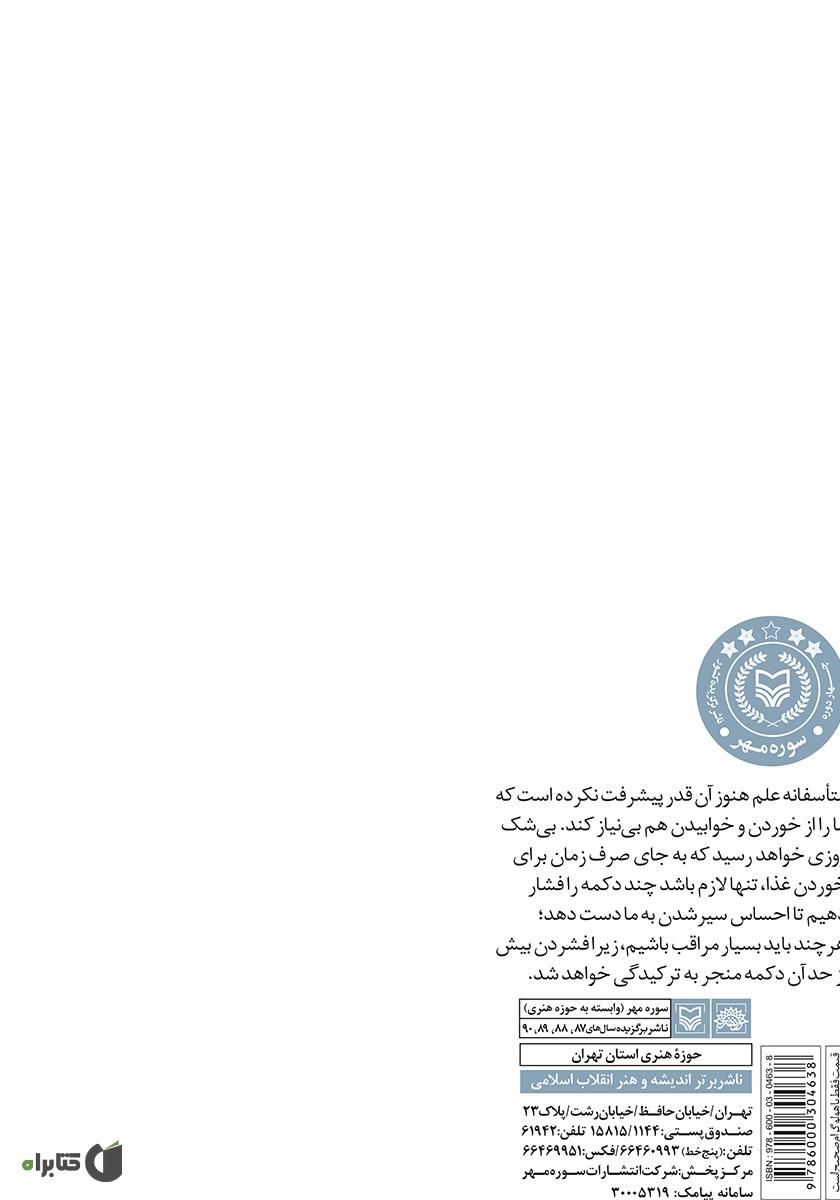 پشت جلد کتاب کتاب کامپیوتر یا رایانه، مساله چیست: کامپیوتر چیست و چگونه باید با او رفتار کنیم؟