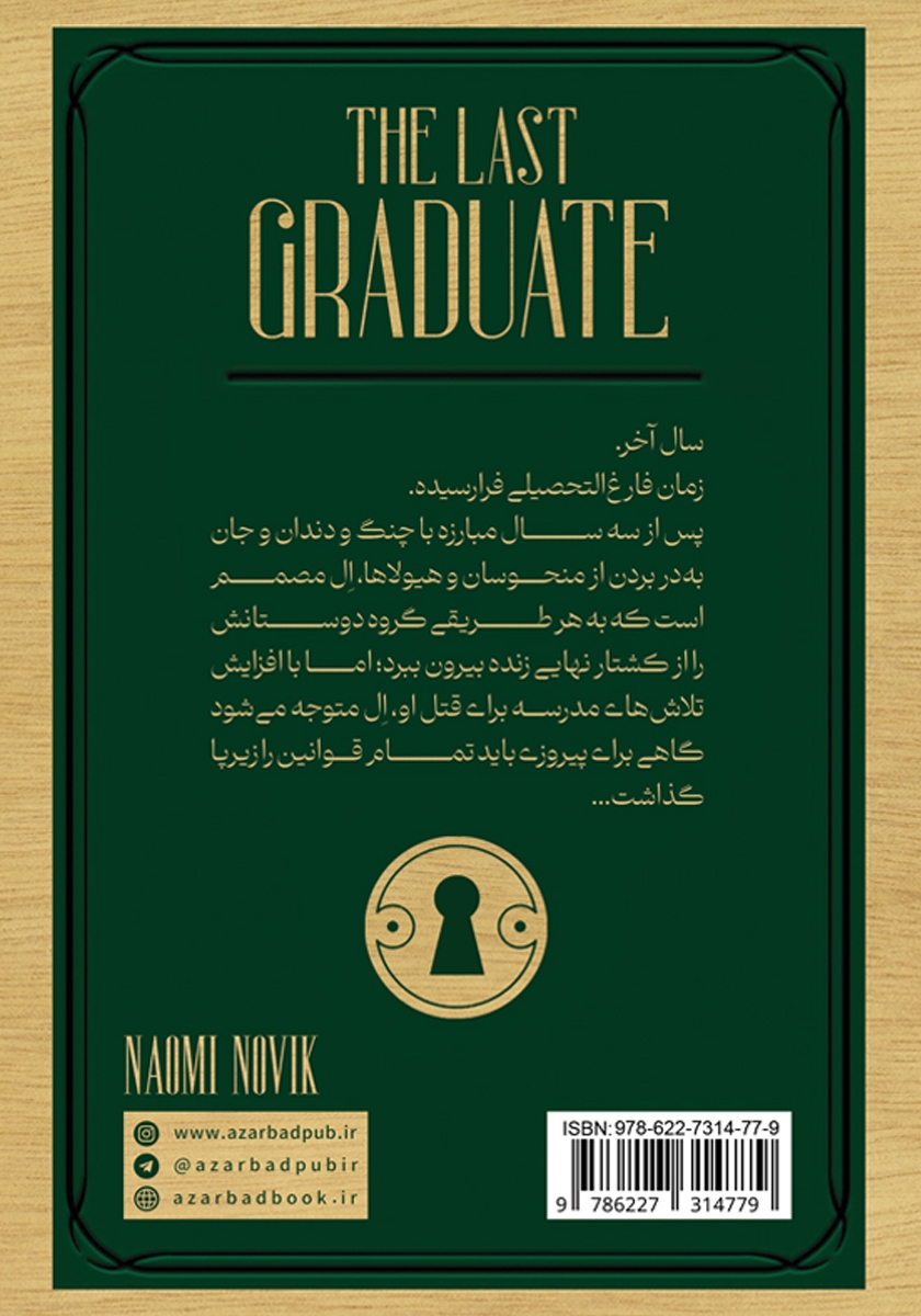 پشت جلد کتاب آخرین فارغ التحصیل