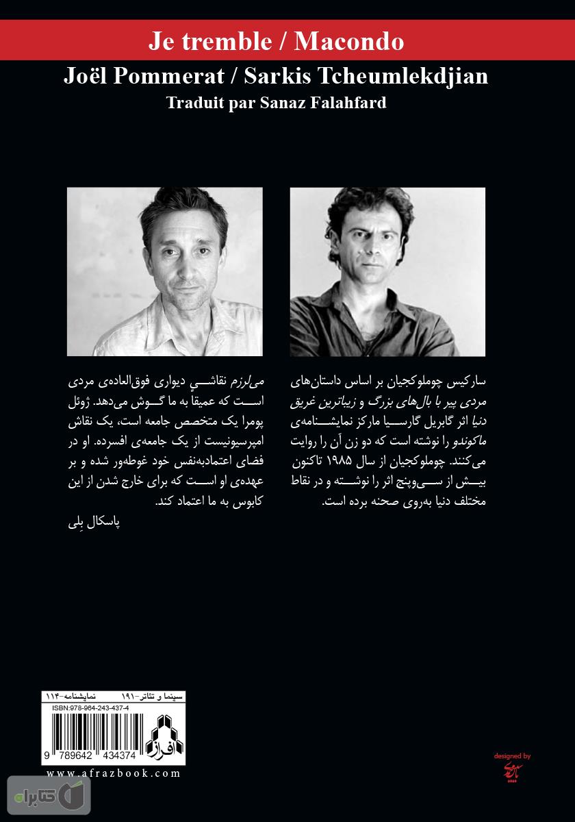 پشت جلد کتاب میلرزم و ماکوندو