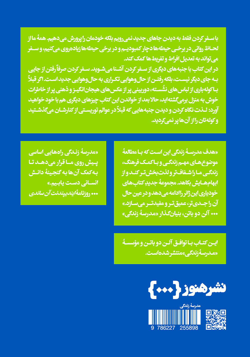 پشت جلد کتاب سفر کردن
