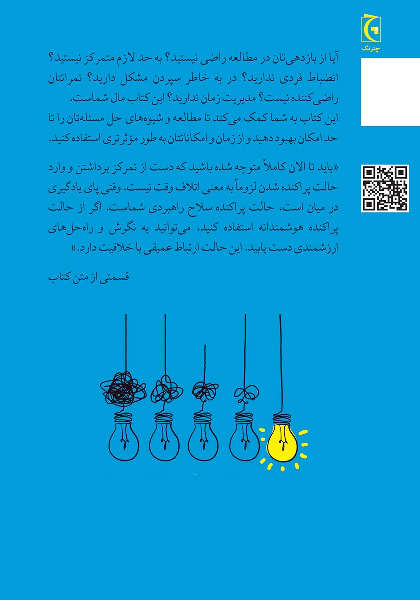 پشت جلد کتاب کتاب مثل حرفهایها یاد بگیر