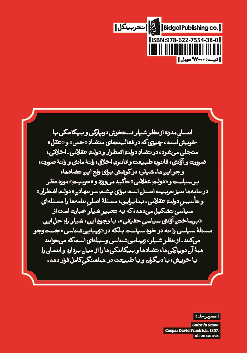 پشت جلد کتاب نامههایی در تربیت زیبایی شناختی انسان