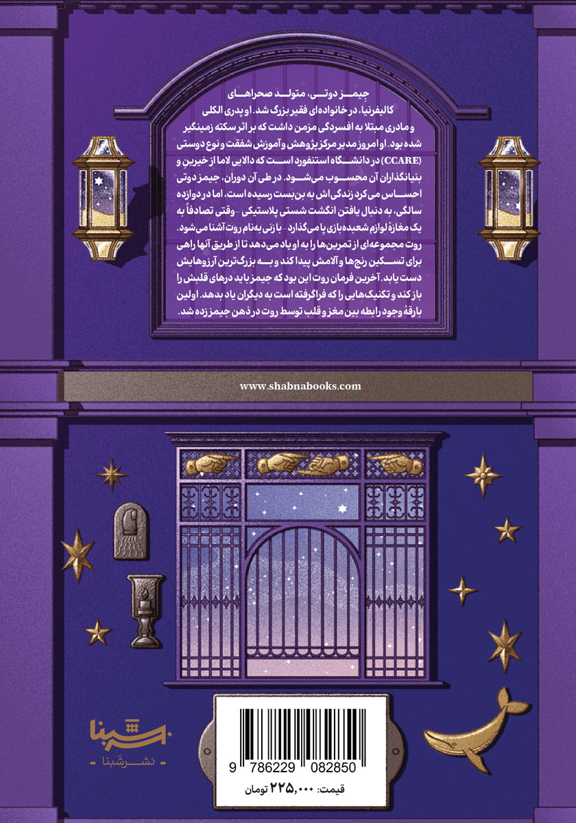 پشت جلد کتاب کتاب مغازه جادویی