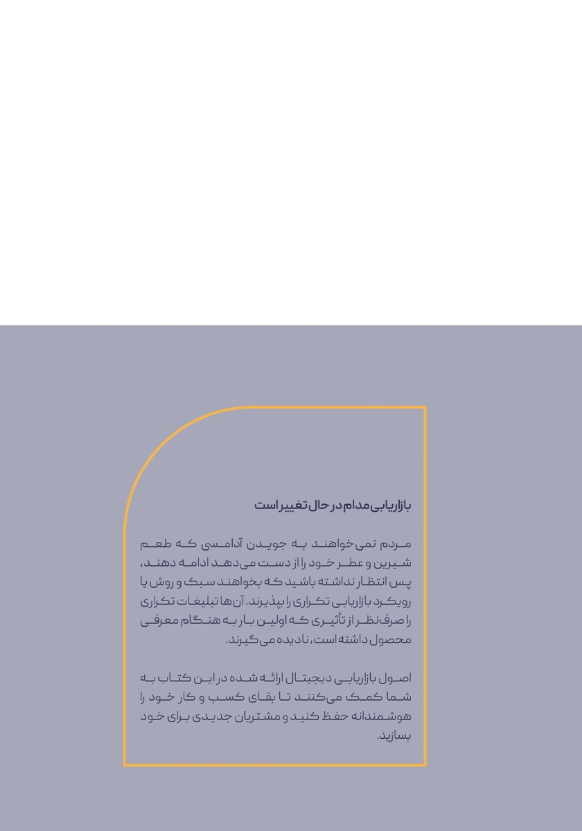 پشت جلد کتاب دیجیتال مارکتینگ برای مبتدیان در سال 2021