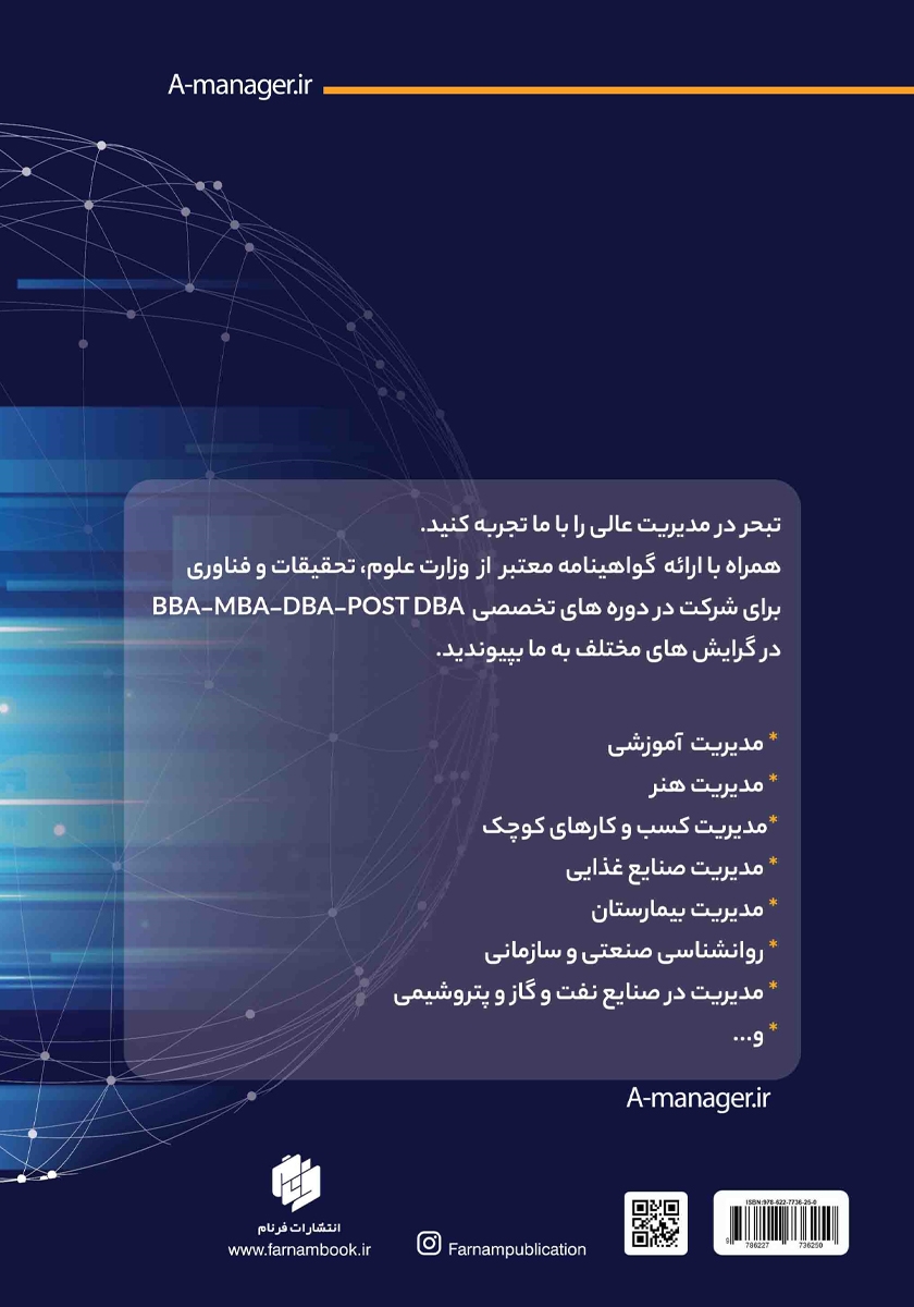 پشت جلد کتاب جامع DBA
