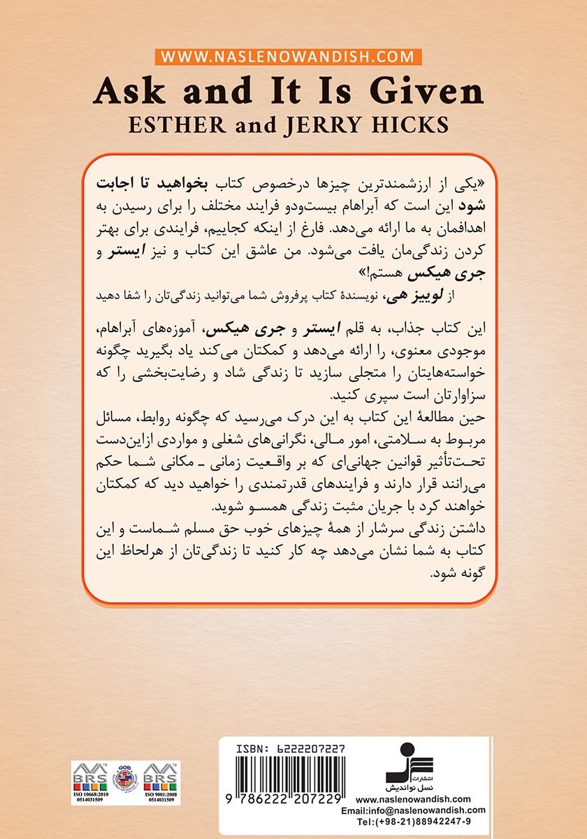 پشت جلد کتاب بخواهید تا اجابت شود