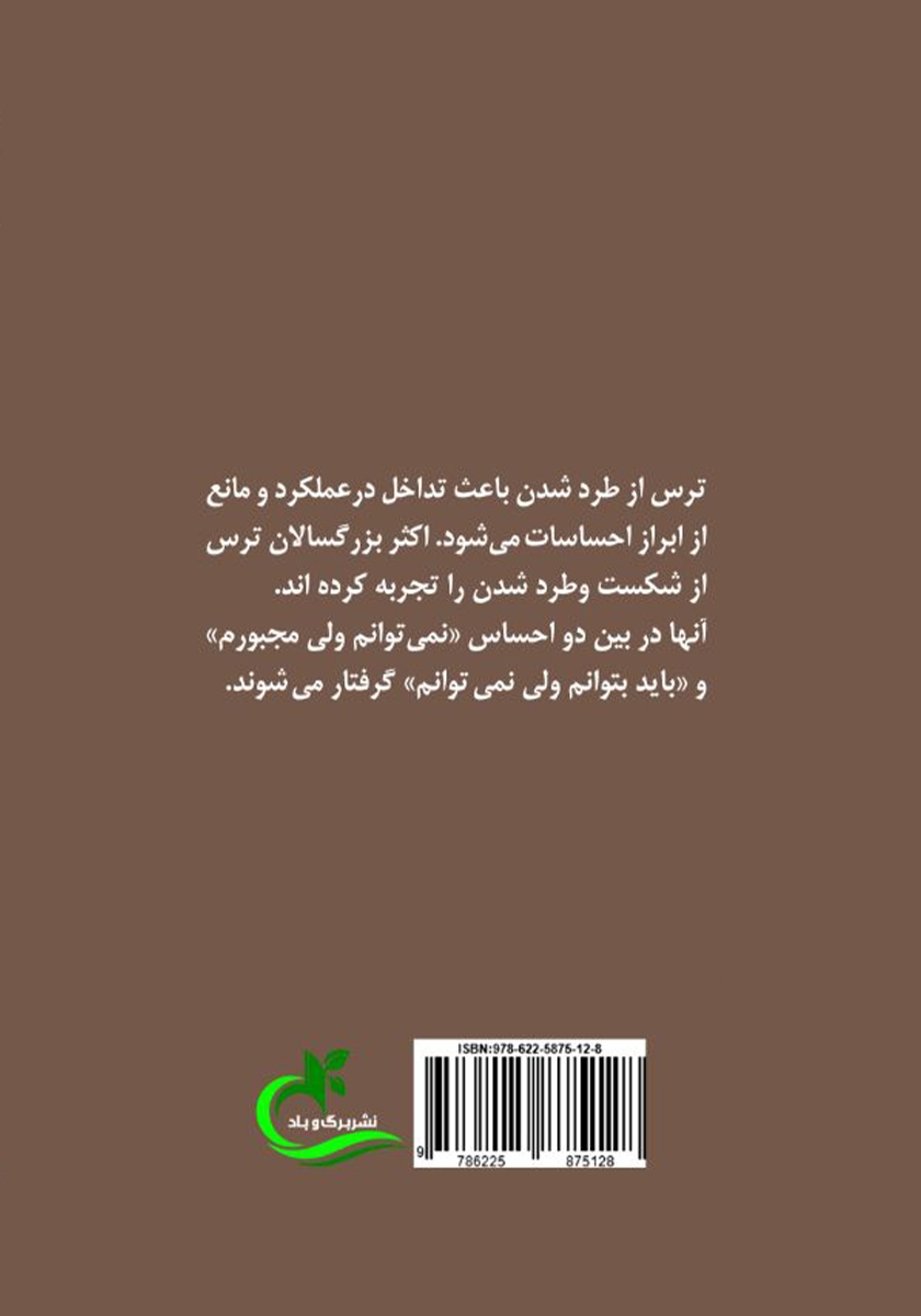 پشت جلد کتاب مرا ترک مکن