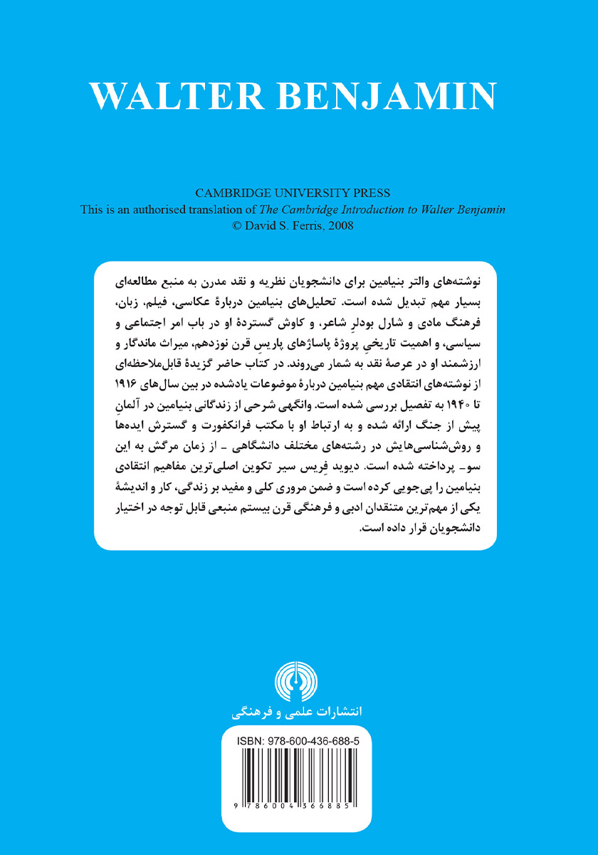 پشت جلد کتاب مقدمه کیمبریج بر والتر بنیامین
