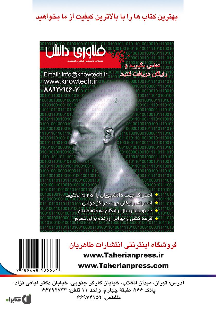پشت جلد کتاب آموزش دوستانۀ عکاسی دیجیتال