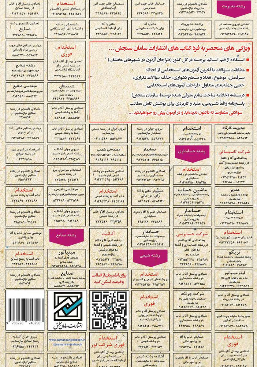 پشت جلد کتاب کتاب استخدامی ایمنی و بهداشت محیط کار
