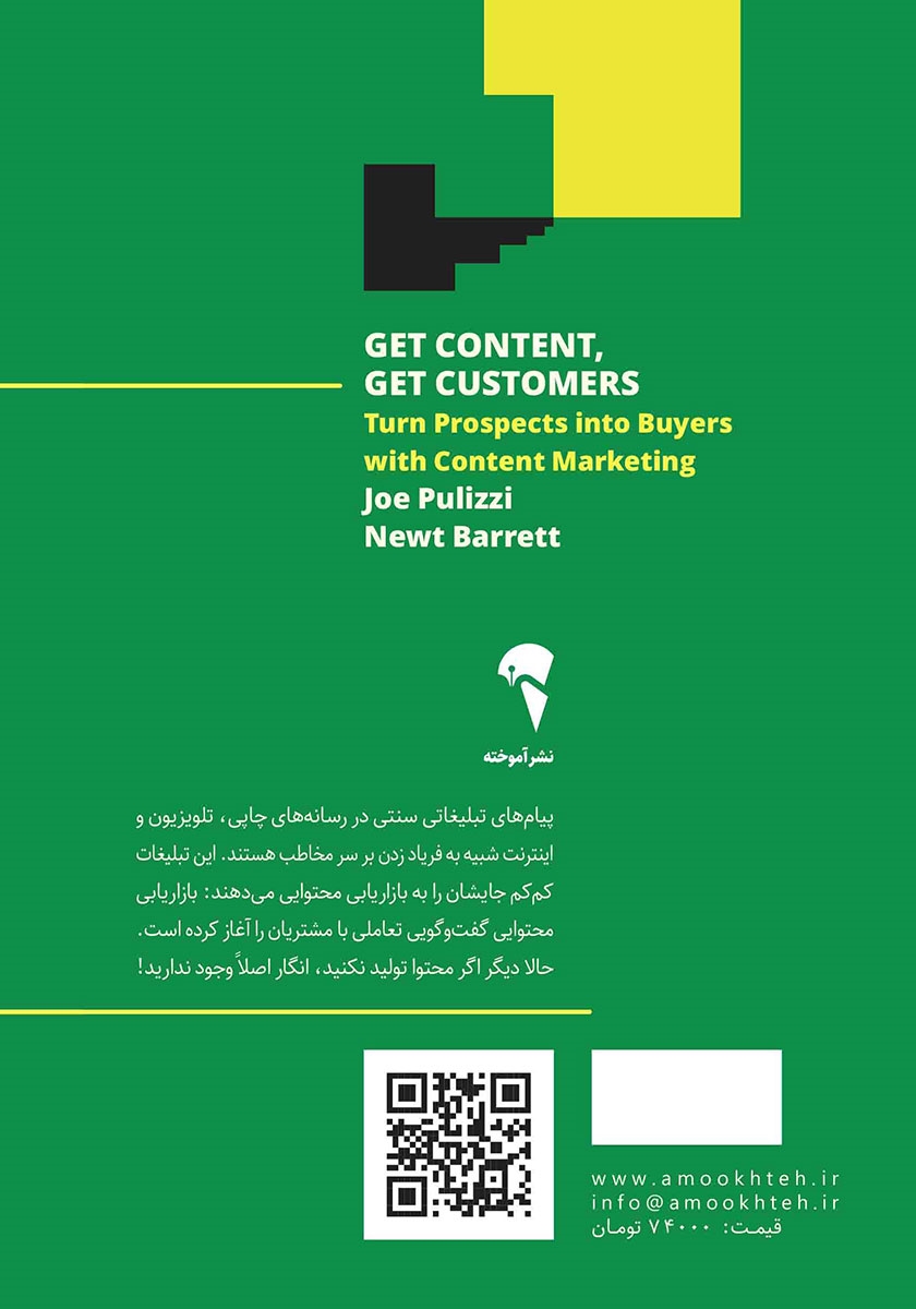 پشت جلد کتاب کتاب خلق محتوا، خلق مشتری