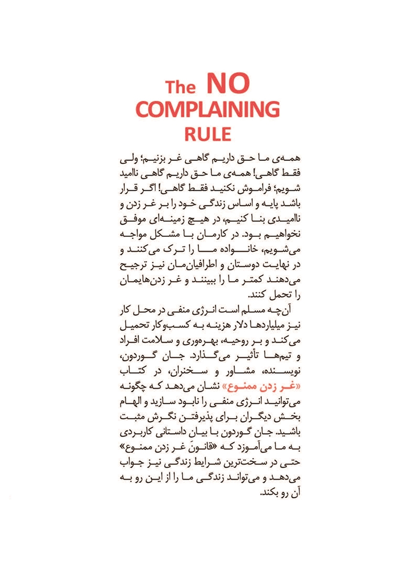پشت جلد کتاب کتاب قانون غر زدن ممنوع