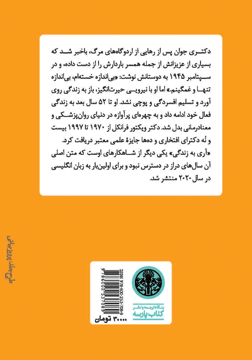 پشت جلد کتاب کتاب آری به زندگی