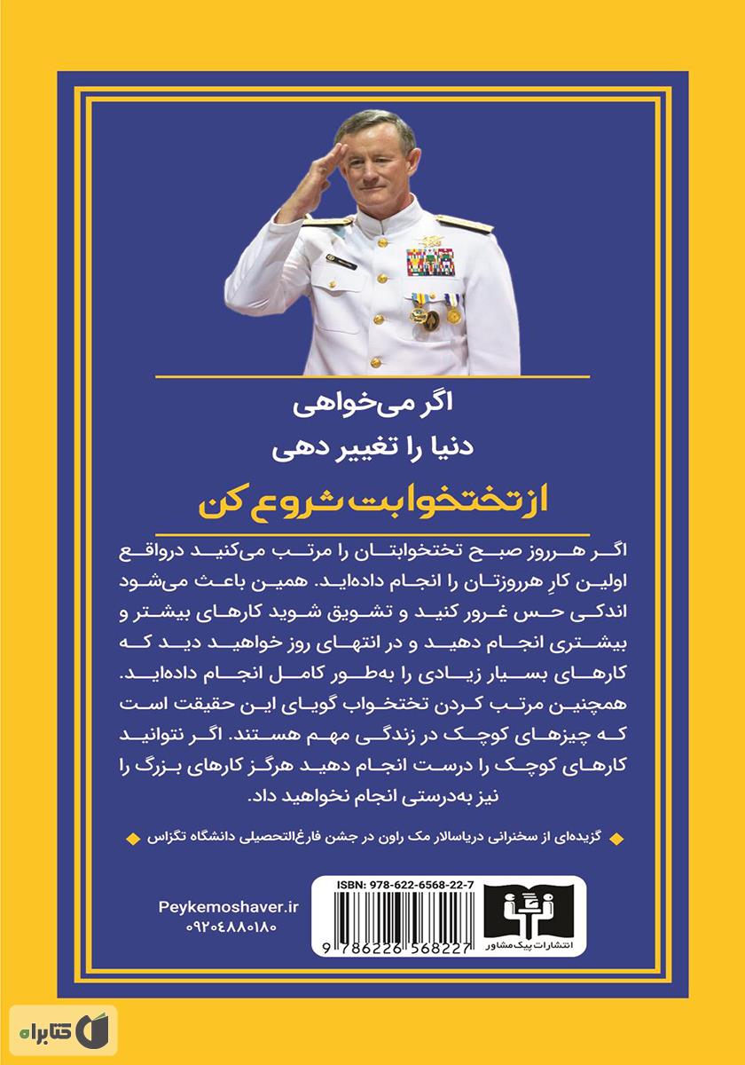 پشت جلد کتاب تختخوابت را مرتب کن