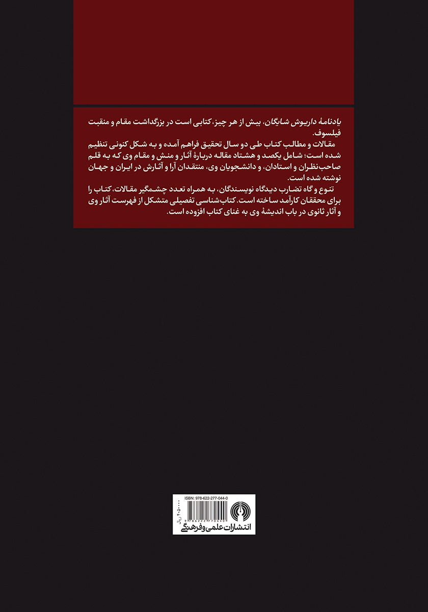 پشت جلد کتاب یادنامه داریوش شایگان