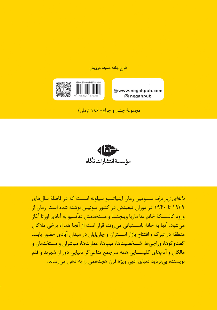 پشت جلد کتاب دانهای زیر برف