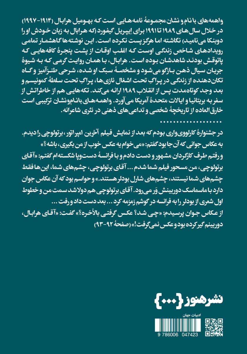 پشت جلد کتاب واهمه‌های با نام و نشان