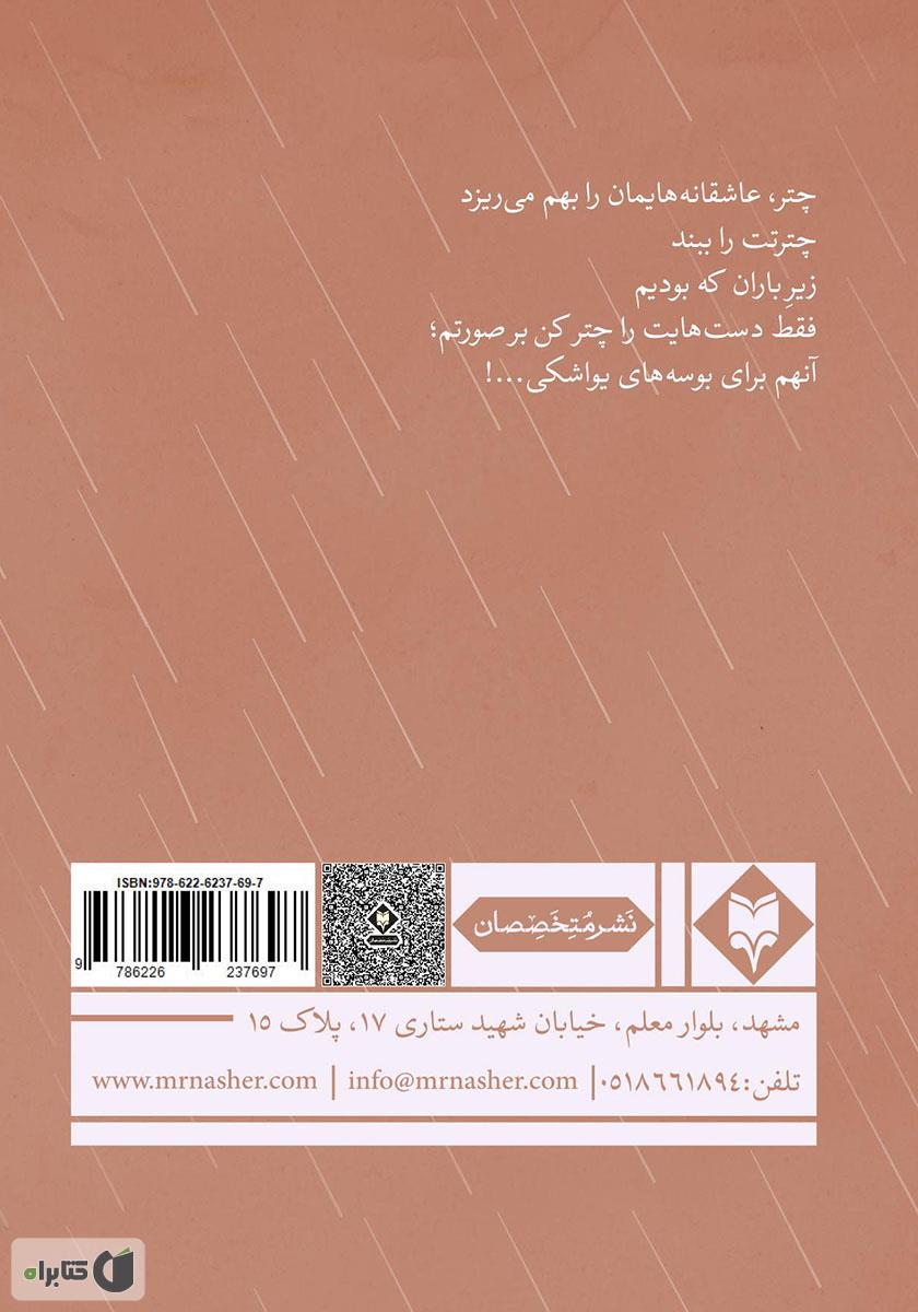 پشت جلد کتاب نفس