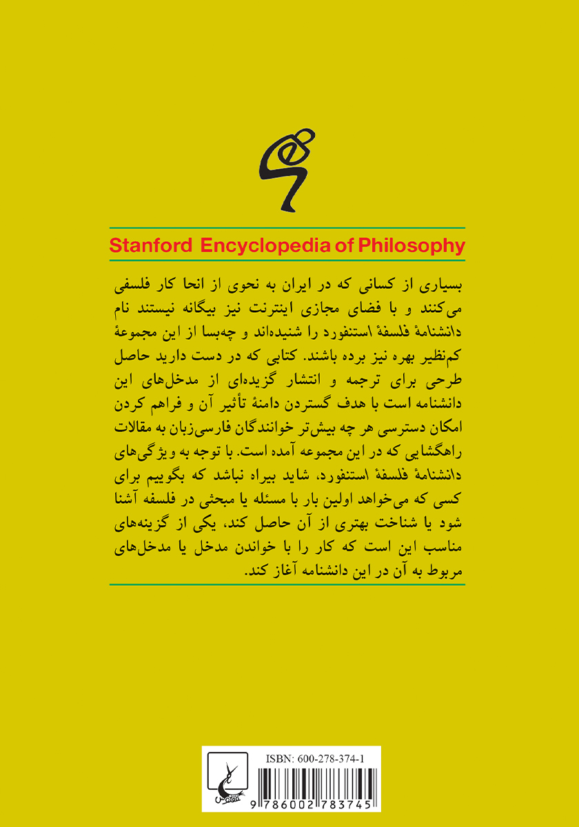 پشت جلد کتاب فلسفه دین