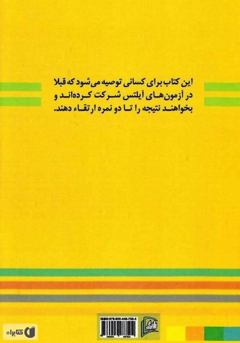 پشت جلد کتاب کتاب نکات طلایی موفقیت در آزمون آیلتس