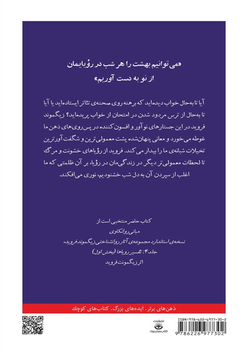 پشت جلد کتاب رویاها