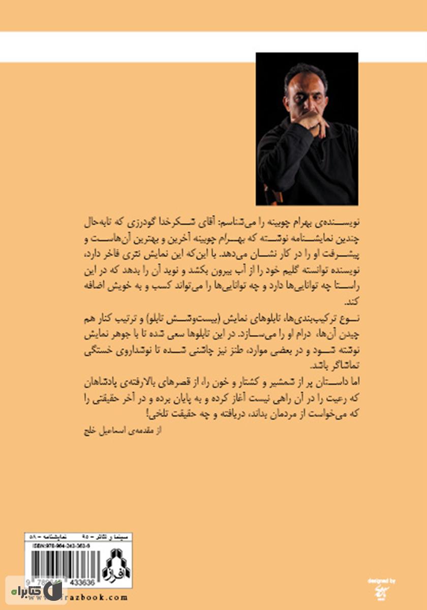 پشت جلد کتاب بهرام چوبینه