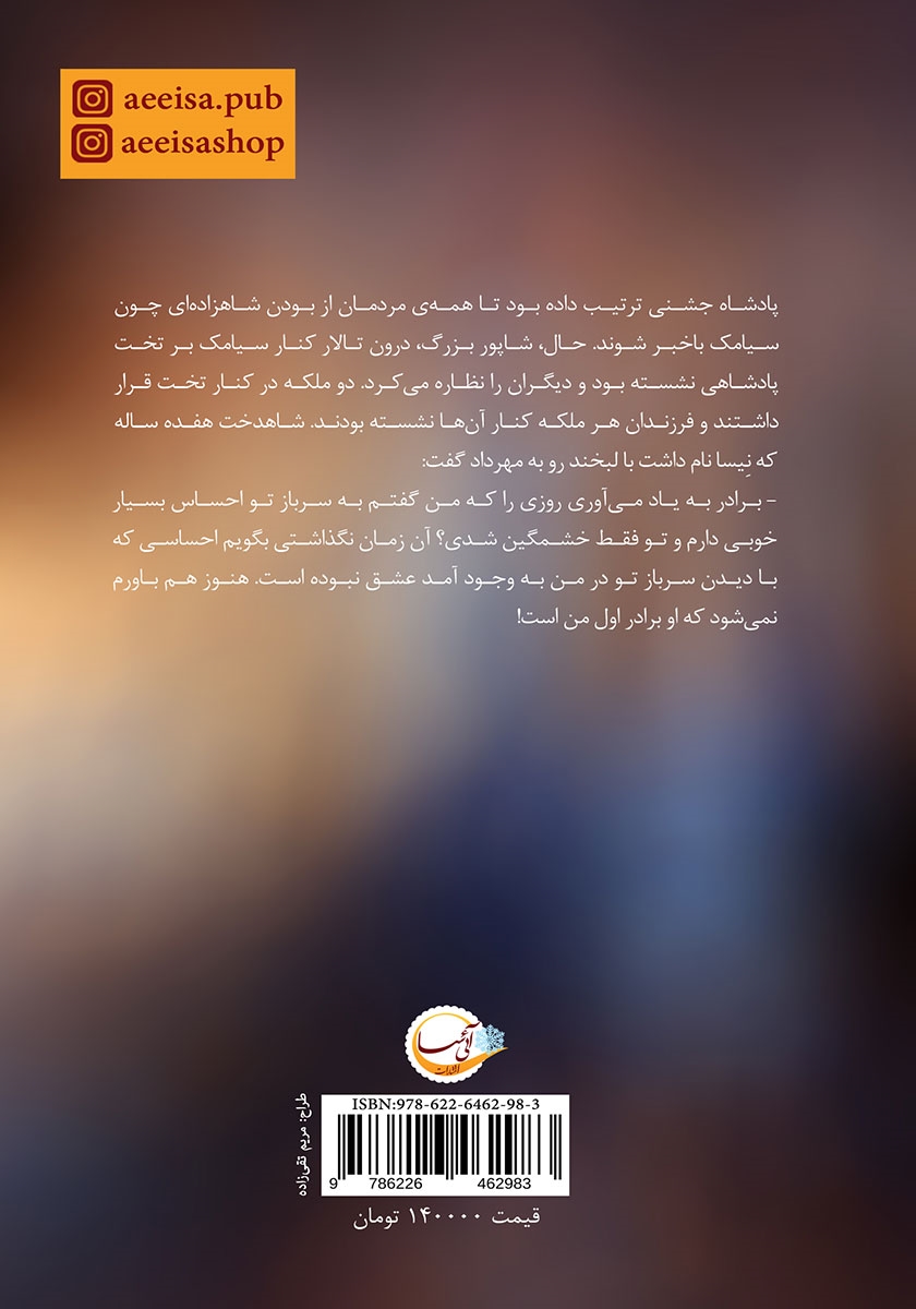 پشت جلد کتاب کتاب گمشده ایرانشهر