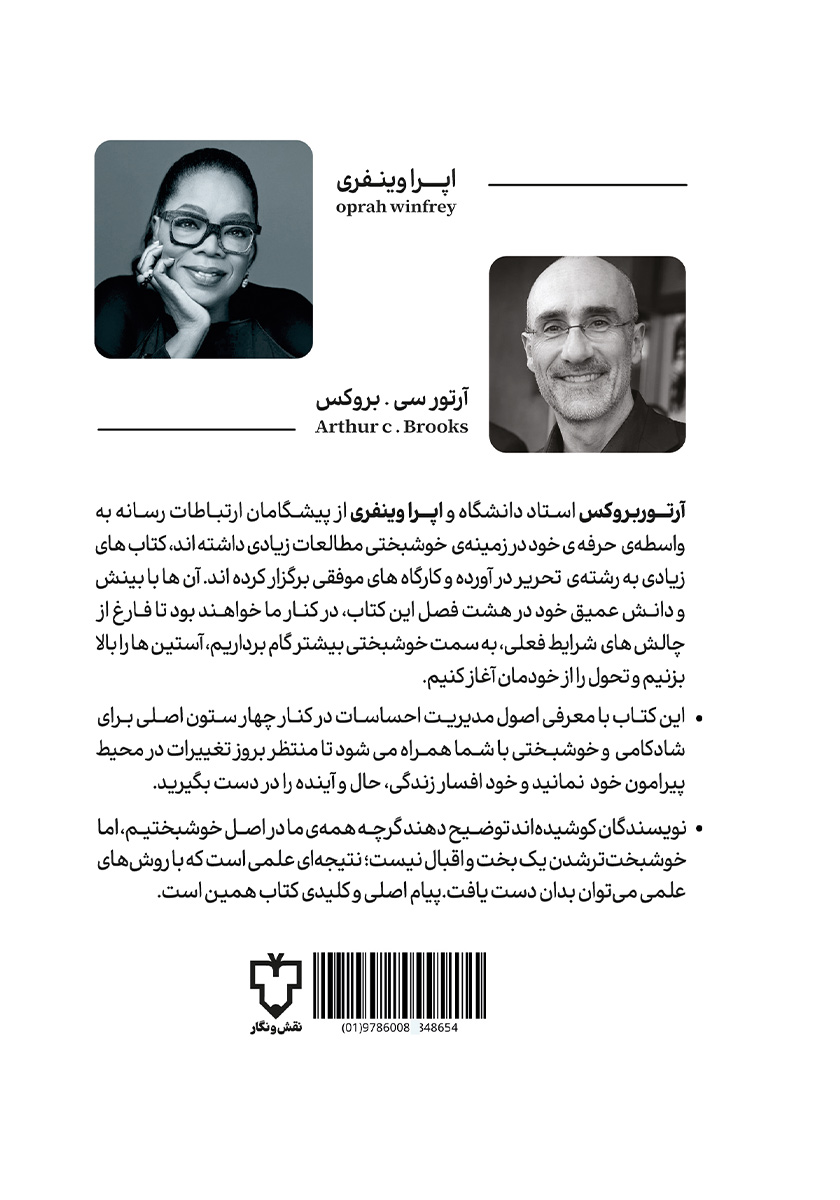 پشت جلد کتاب زندگی دلخواهت را بساز