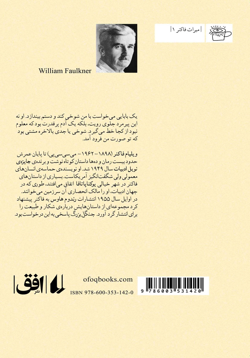 پشت جلد کتاب جنگل بزرگ