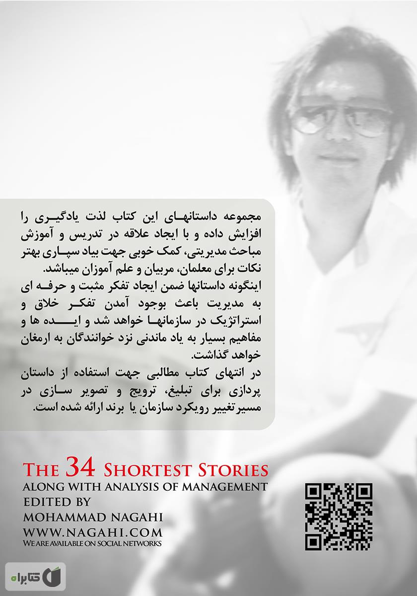 پشت جلد کتاب کتاب پیراهنی برای کسب و کار