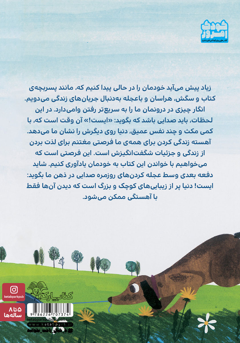 پشت جلد کتاب زود باش!