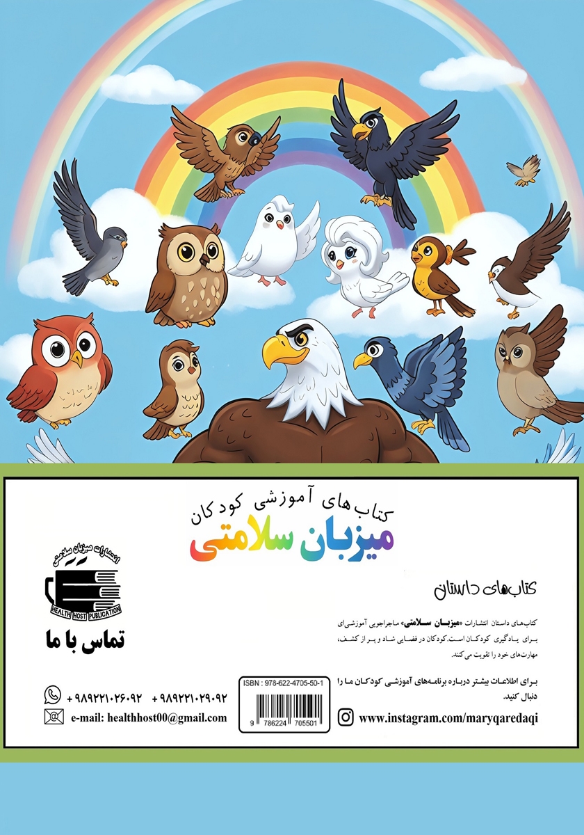 پشت جلد کتاب جغد کوچولو و دوستان پرندهاش